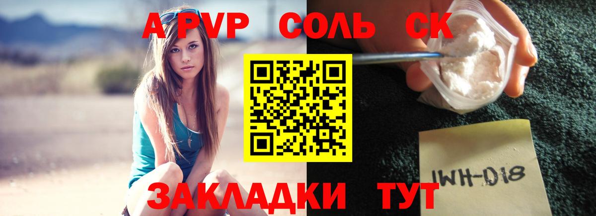 Азов  Alpha PVP Соль  Вход с VPN  A-PVP мука  Alfa_PVP СК 