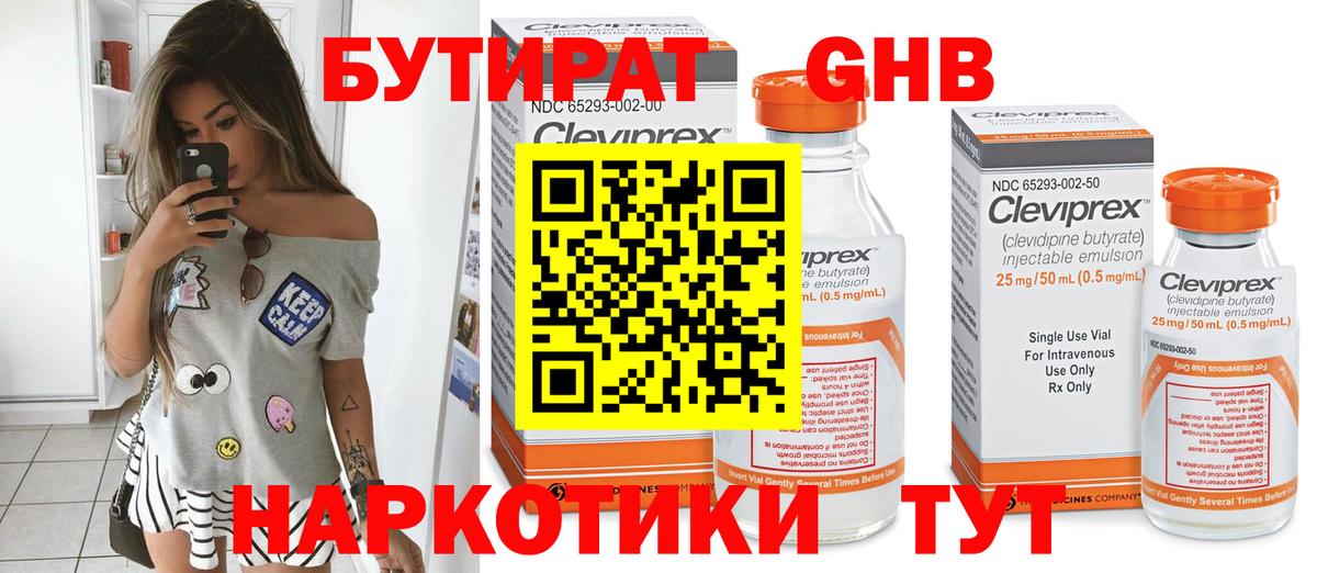 Азов  БУТИРАТ бутик  Вход с VPN 