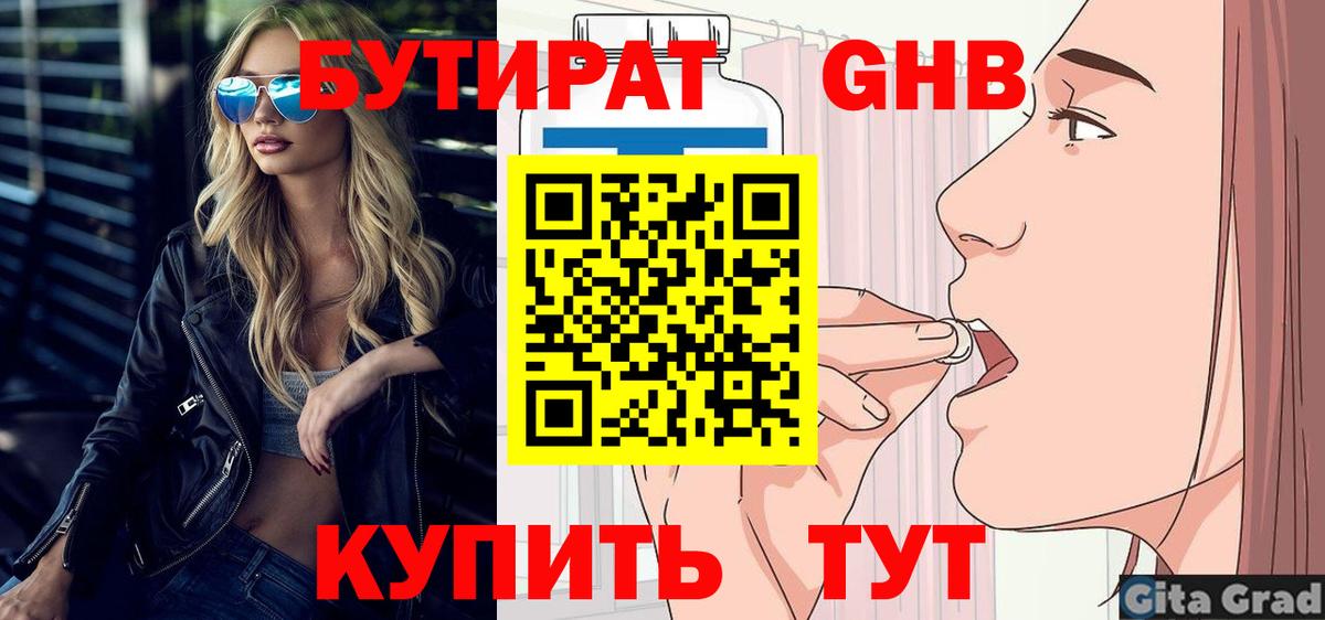 БУТИРАТ буратино Азов