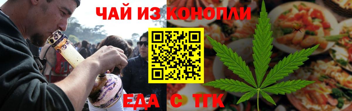 Азов  Печенье с ТГК конопля  Вход с VPN 