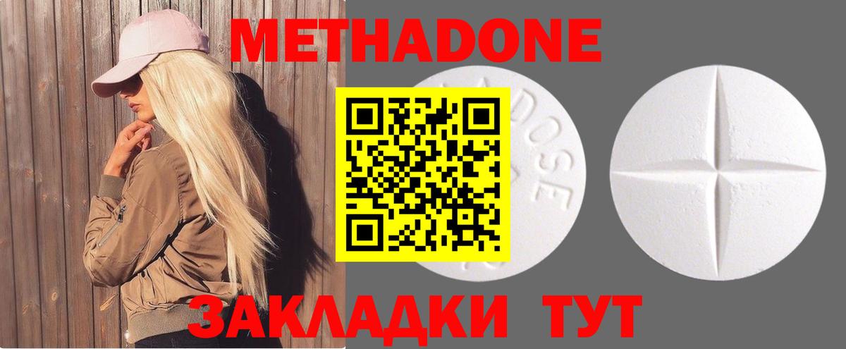 Метадон кристалл  МЕТАДОН VHQ  Азов  Вход с VPN 