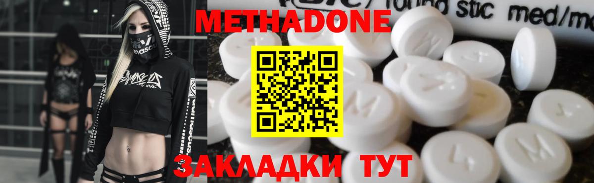 МЕТАДОН methadone Азов